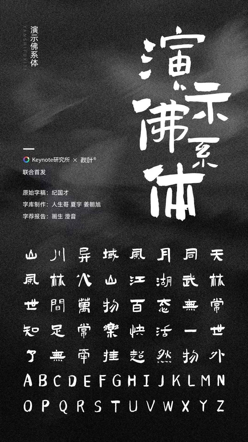 演示佛系体,免费商用